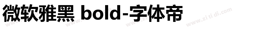 微软雅黑 bold字体转换